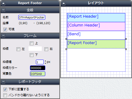 DatasetTable - レポートフッタサブコンポーネント
