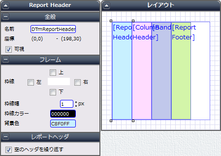 HorizontalDatasetTable - レポートヘッダサブコンポーネント