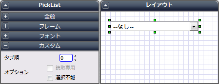 PickListコンポーネント